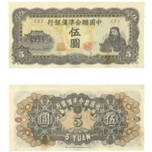  China Federal Reserve Bank of China ND (1944) 5 Yuan 
