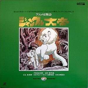   (Kimba the White Lion) Symphonic Poem Laserdisc 