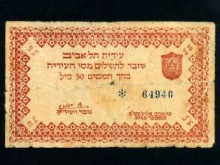 Israel50 Mil,1948 * Tel Aviv Tax Coupon * RARE *  