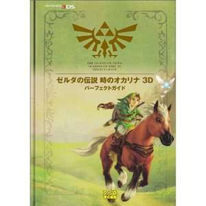 Perfect Guide Book The Legend of Zelda: Ocarina of Time, Game 