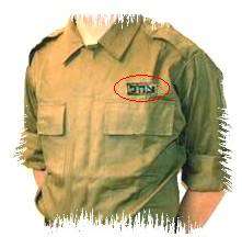 IDF BDU ZAHAL patch for shirt Israel Israeli army logo  