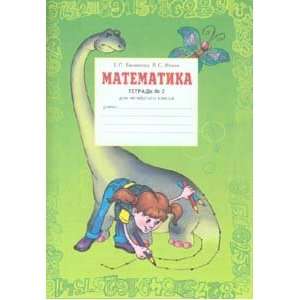   Matematika. V 2 ch. Ch. 2. 4 klass L. S. Itina E. P. Benenson Books