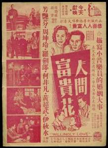 50s Hong Kong movie flyer HO FEI FAN, FONG YIM FEN  