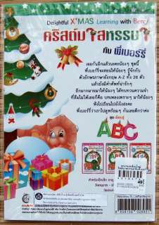 THAI LANGUAGE Childs Learn Your ABC Christmas Songs VCD  