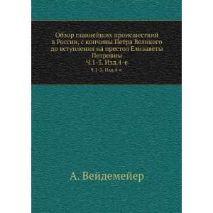   Petrovny. Ch.1 3. Izd.4 e. (in Russian language) A. Vejdemejer Books