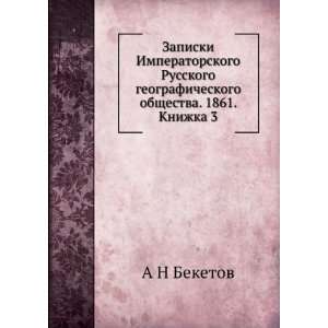   obschestva. 1861. Knizhka 3 (in Russian language): A N Beketov: Books