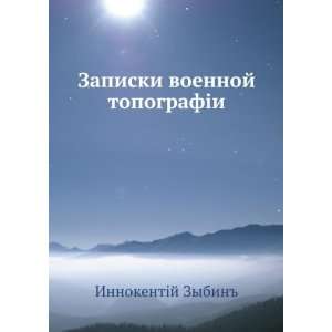   (in Russian language): Aleksandr Aleksandrovich Zybin: Books
