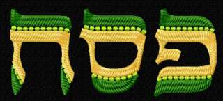 Royal Gold Monogram Hebrew Font Embroidery Designs  