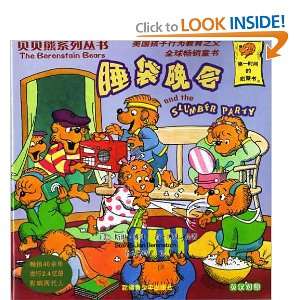 Bears and the Slumber Party (Bilingual English and Simplified Chinese 