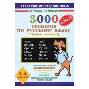  3000 primerov po russkomu iazyku ( parnye soglasnye ) 1 4 