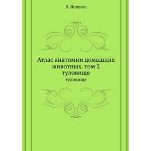  Atlas anatomii domashnih zhivotnyh. tom 2. tulovische (in 
