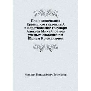   Russian language) (9785458054409) Mihail Nikolaevich Berezhkov Books
