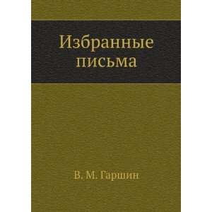  Izbrannye pisma (1874 1887 gody) (in Russian language 