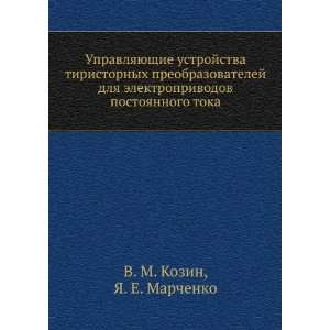   toka (in Russian language) YA. E. Marchenko V. M. Kozin Books
