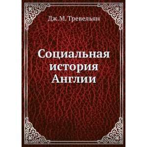   naya istoriya Anglii (in Russian language): Dzh.M. Trevelyan: Books