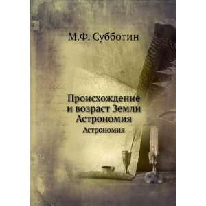   vozrast Zemli. Astronomiya (in Russian language) M.F. Subbotin Books