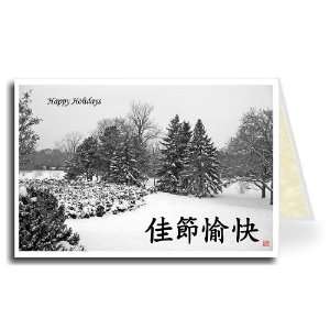  Chinese Greeting Card   Snowy Trees in Park Happy Holidays 