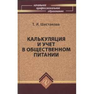   obshchestvennom pitanii 7 e izd pererab i dop T. I. Shestakova Books