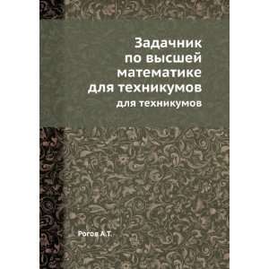   matematike. dlya tehnikumov (in Russian language) Rogov A.T. Books
