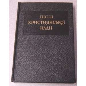  Songs of Christian Hope (Ukrainian) Sklav Demchuk Books