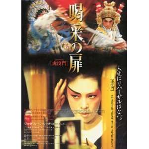 Stage Door Poster Movie Japanese 27x40 