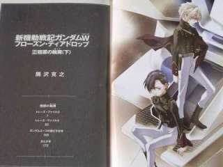 New Mobile Report Gundam Wing Frozen Teardrop novel 1~2 Set Rondo of 