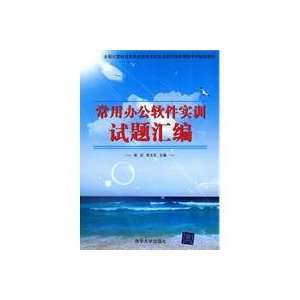   training questions (9787302243267) ZHANG YAN LI WEN DONG ZHU Books