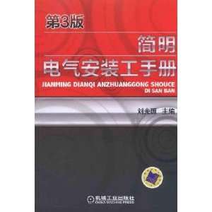  simple electrical installation work Manual (3rd Edition 