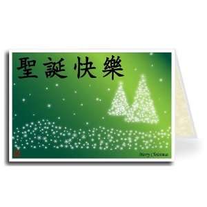  Chinese Greeting Card   Merry Christmas Green Trees 