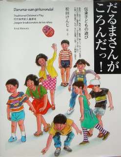Traditional Childrens Play/Japanese Picture Book/175  