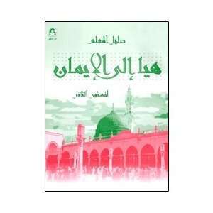  Hurry to Faith Teacher Book: Level 2 (Arabic version 