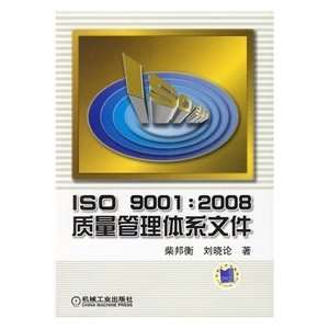  ISO9001 2008 quality management system documentation 