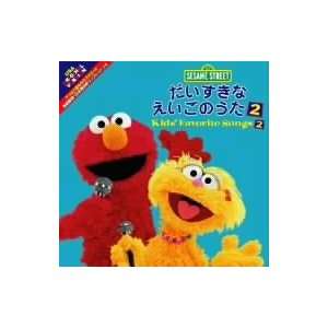    Sesame Street Kids Favorite Songs, Vol. 2: Various Artists: Music