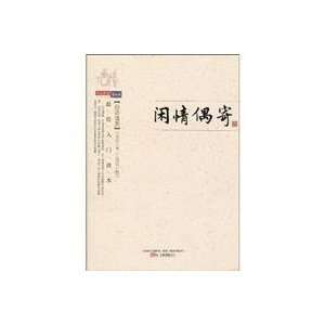   9787547002100) Qing Dynasty)li yu zhu ;wang kai rui zheng li Books