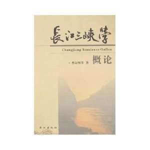  Yangtze River Three Gorges Introduction (Paperback 