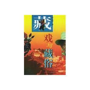   opera and Tibetan folk [Paperback] (9787537619905) LIU ZHI QUN Books