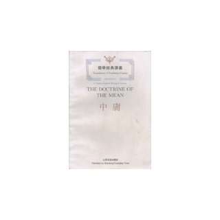 Zhong yong (Translations of Confucian classics) (Mandarin Chinese 