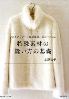 Special Fabrics Sewing by Yoshiko Mizuno   Japanese Craft Book  