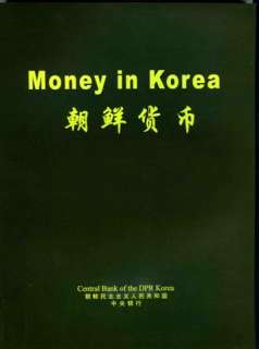 MONEY IN KOREA Very Rare North Korea DPRK Coin Banknote  