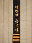 martial arts black belt embroidered  